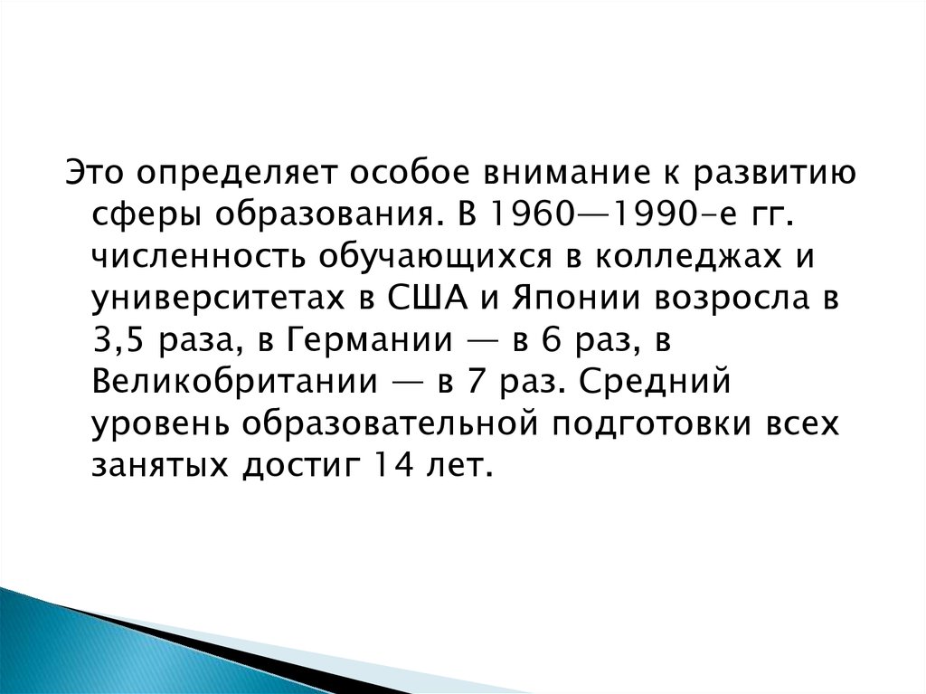 Неоконсервативная революция 1980 х гг презентация 11 класс