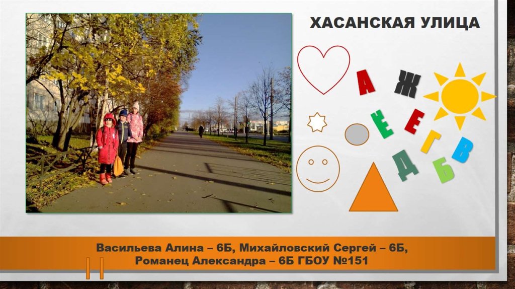 Хасанская улица