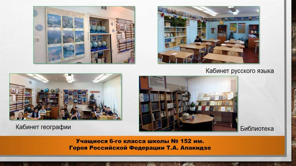 Кабинет географии