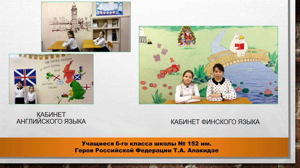 Кабинет английского языка