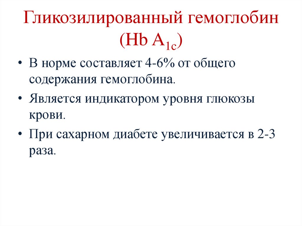 Гликированный гемоглобин направление образец