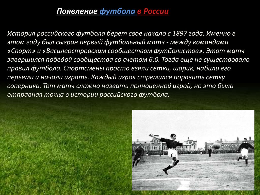 Где зародился футбол в какой стране. Зарождение футбола. Возникновение футбола.