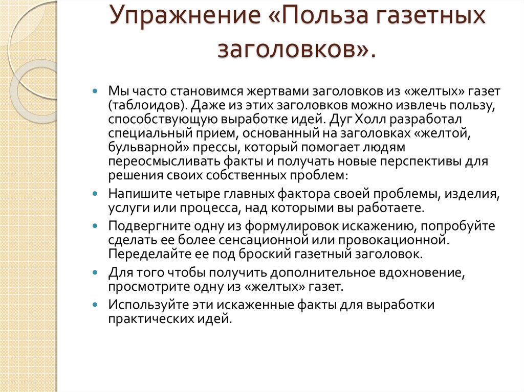 Роль газетного заголовка в эффективности печатных сми презентация