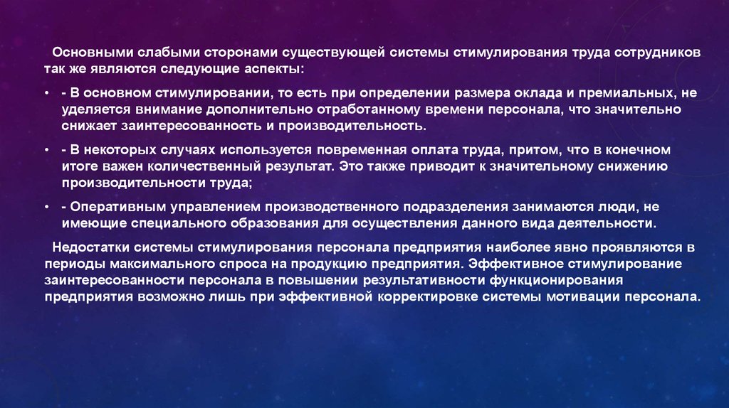 Важная сторона в существовании. Слабые основные. Кто такой основной работник. Слабое основное. Ваш главный недостаток.