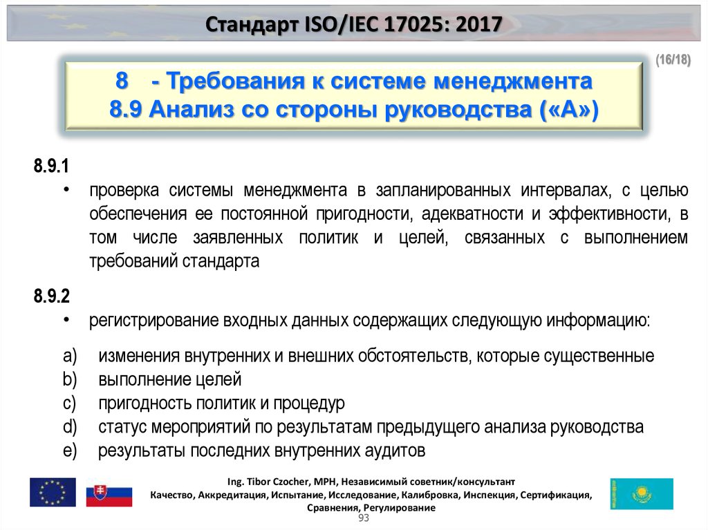 Анализ со стороны руководства испытательной лаборатории пример