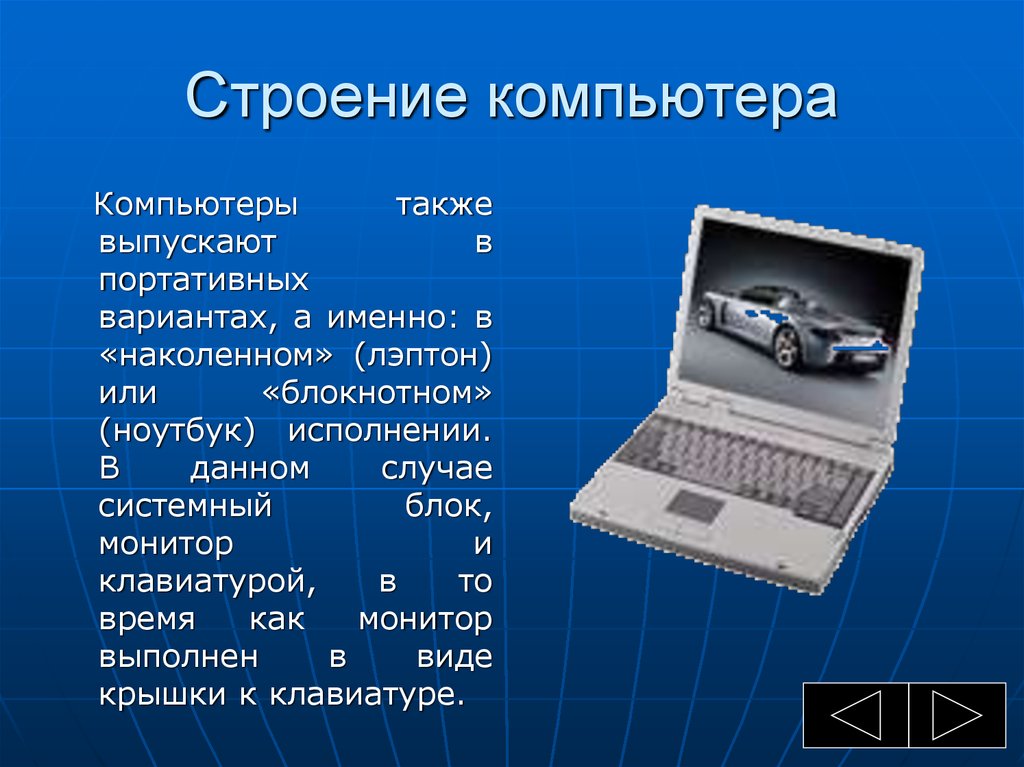 Структура компьютерной презентации