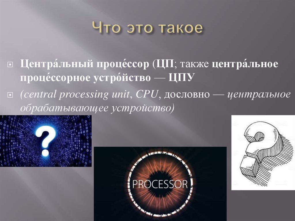 Что это такое