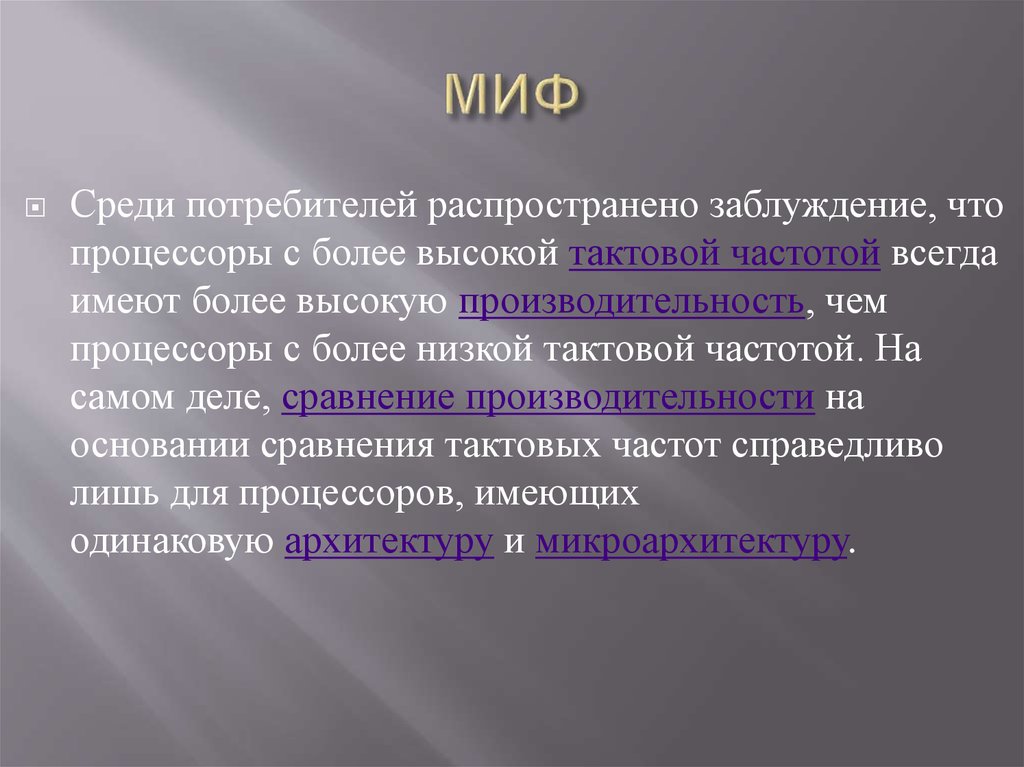 МИФ
