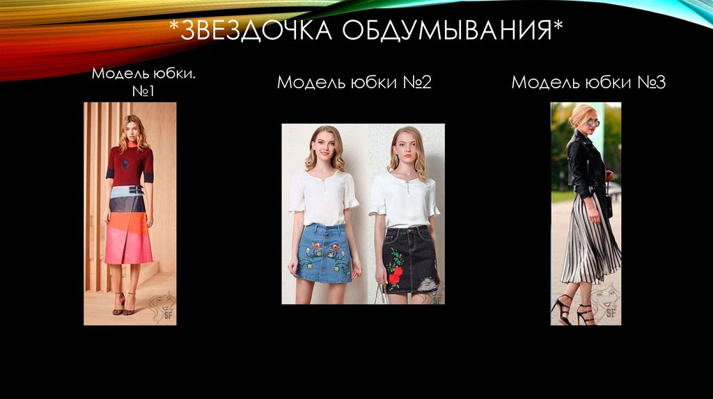 *Звездочка обдумывания*