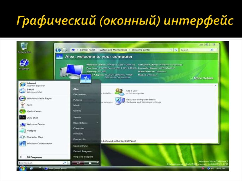 Графический (оконный) интерфейс