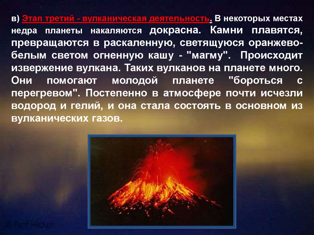 Результаты вулканической деятельности