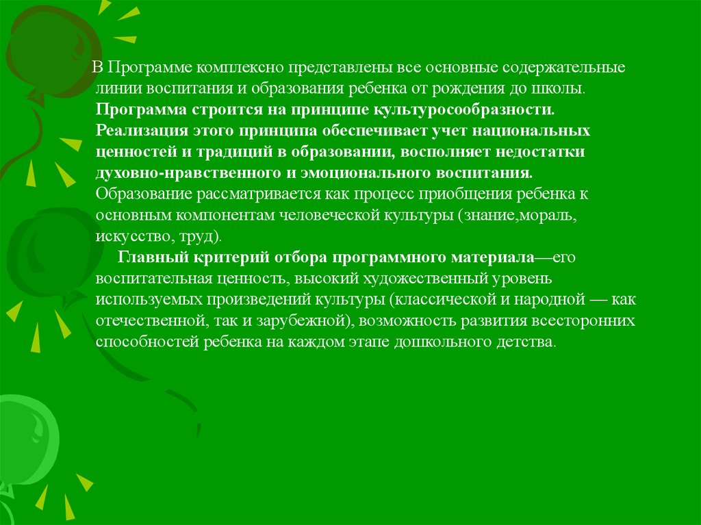 Ценность дошкольного периода. Ценности дошкольного образования.