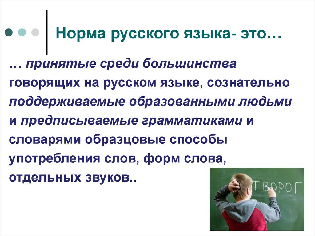 Какие нормы русского языка