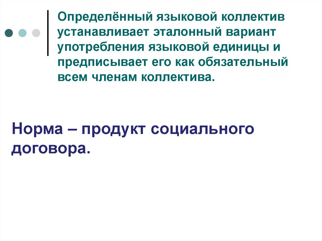 Лингвистическая грамотность. Языковой коллектив. Языковые единицы. Языковая грамотность. Нормативно языковая грамотность\.