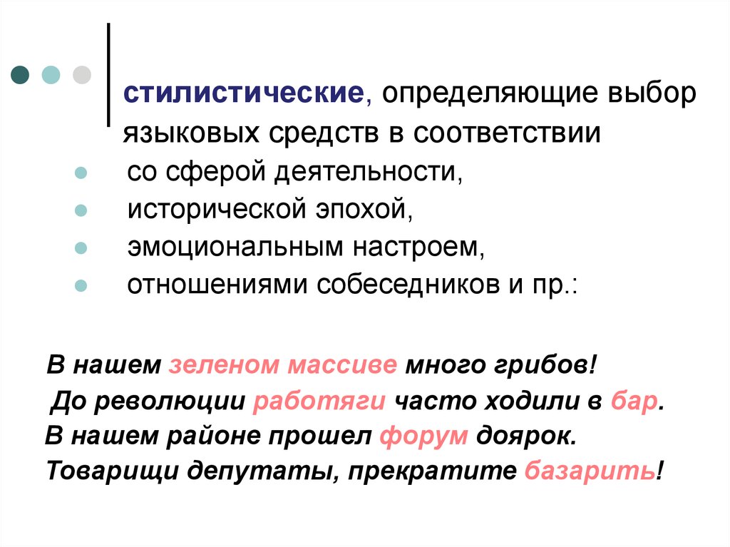 Определить выбирать. Подбор языковых средств. Стилистическая грамотность это. Стилистическая грамотность текста. Коммуникативные стилистические и языковые нормы.