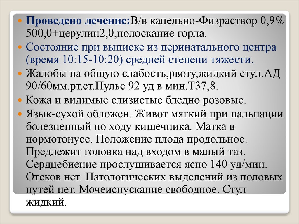 Проведено лечение. Острая респираторная инфекция средней тяжести. Проведенное лечение. Состояние при выписке. ОРВИ средней тяжести. Выписка.