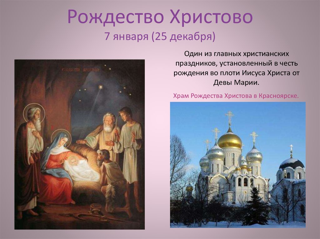 Про православный праздник