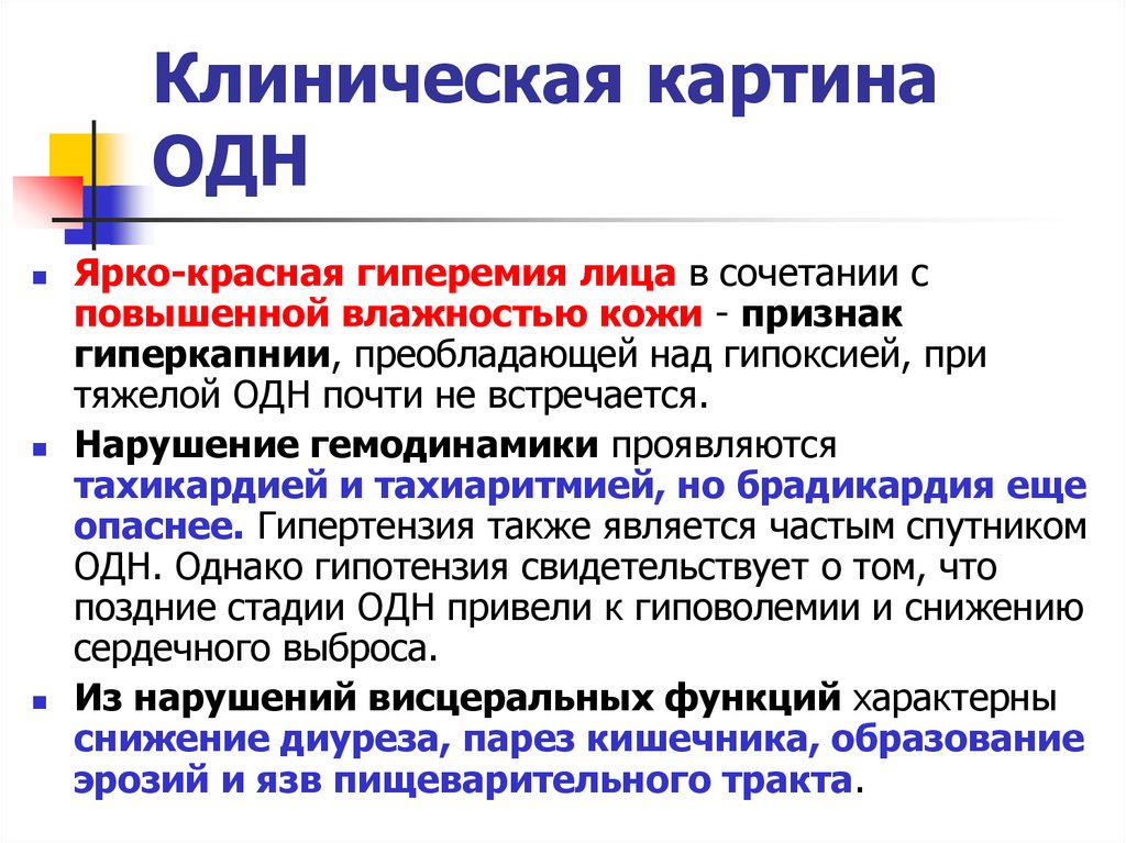 Угнетение дыхания признаки. Дыхательная недостаточность одн и. Клиническая картина острой дыхательной недостаточности. Внелегочные причины развития острой дыхательной недостаточности. Клиническая картина одн.