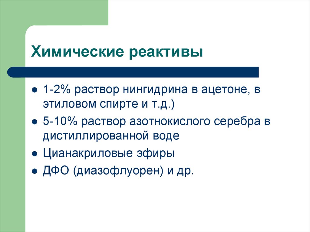 Стол для экспертного исследования следов рук