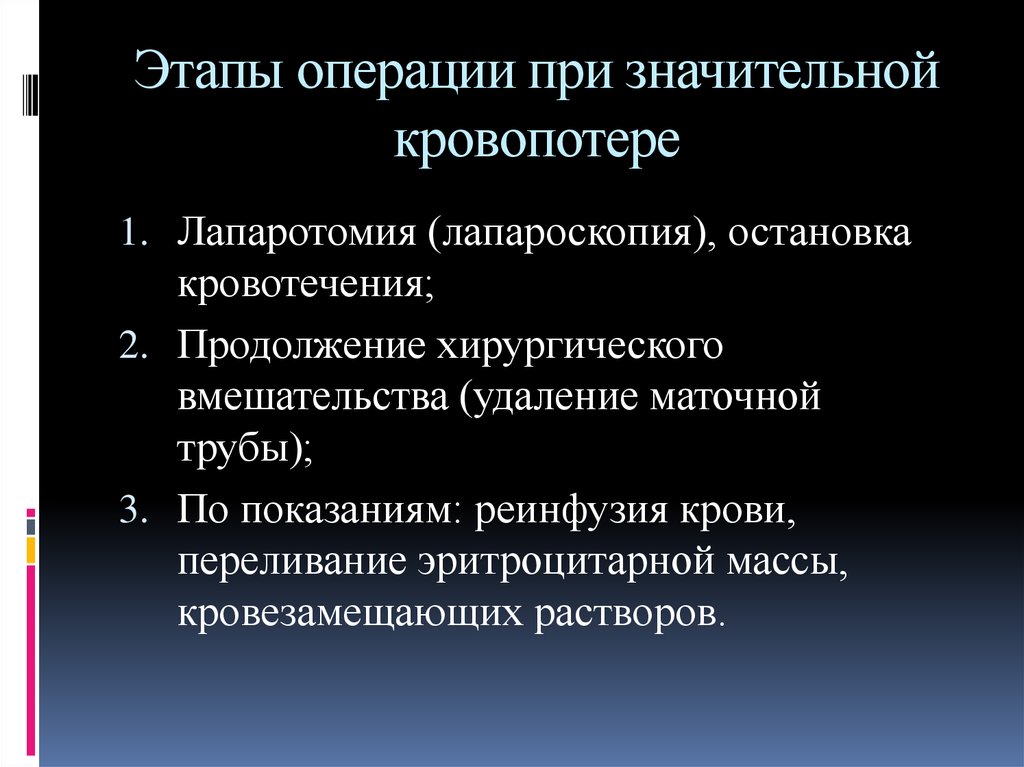 Стадии операции. Этапы хирургического вмешательства. Этапы хирургической операции. Основные этапы хирургического вмешательства..