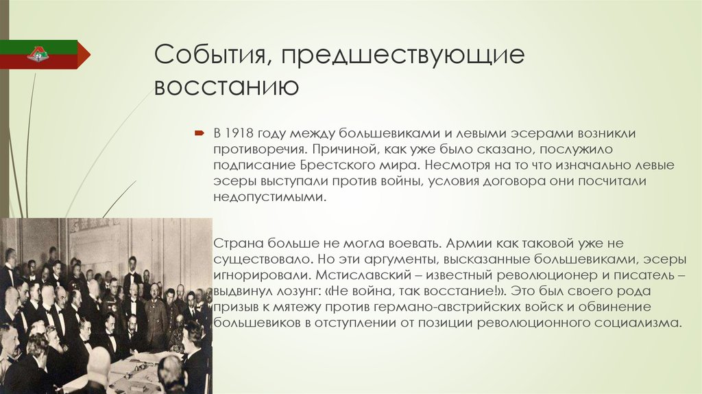 Почему россия выступала против. Причины выступления левых эсеров в 1918 году. Причина мятежей эсеров. Выступления против Большевиков. Выступление левых эсеров.
