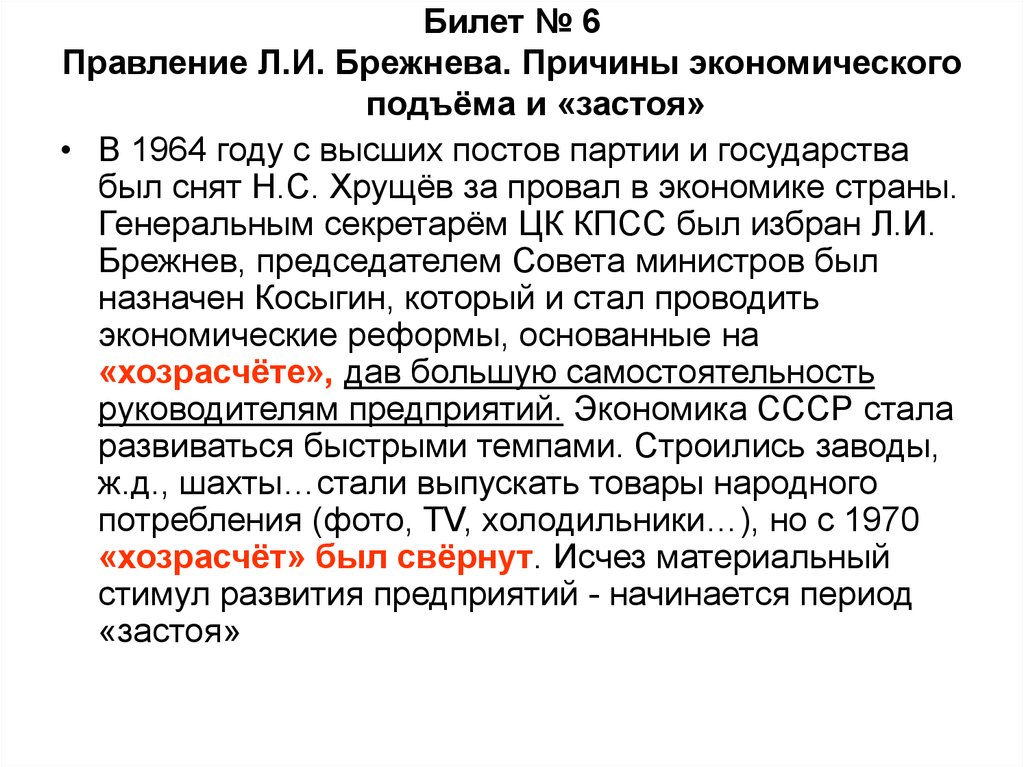 Эпоха брежневского застоя. Эпоха застоя Брежнева таблица. Период правления Брежнева застой. Причины застоя Брежнева. Причины кризиса при Брежневе.