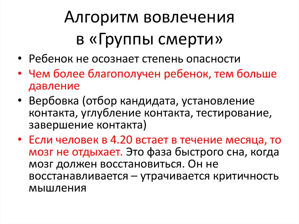 Групп смертность. Группы смерти в интернете. Группы смерти в сетях. Деятельность групп смерти.