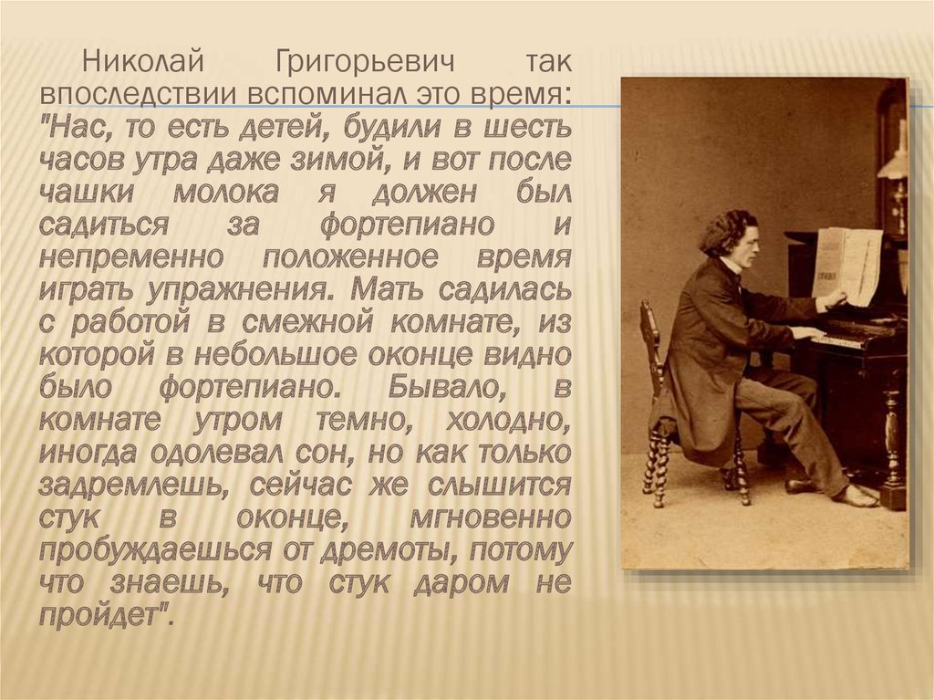 В последствии вспомнил. Чайковский и Рубинштейн. Доклад про Николая Григорьевича Рубинштейна.