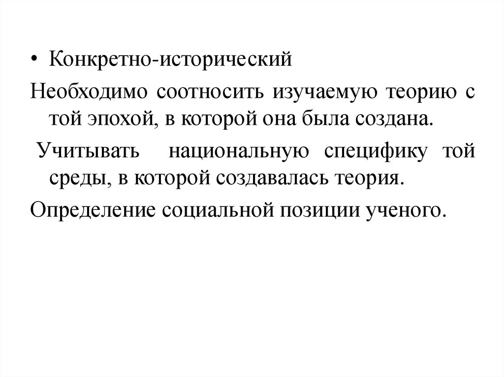 Конкретно исторический характер. Конкретно исторический уровень. Конкретно-исторический метод. Конкретно-исторический анализ. Конкретно-исторический материал.