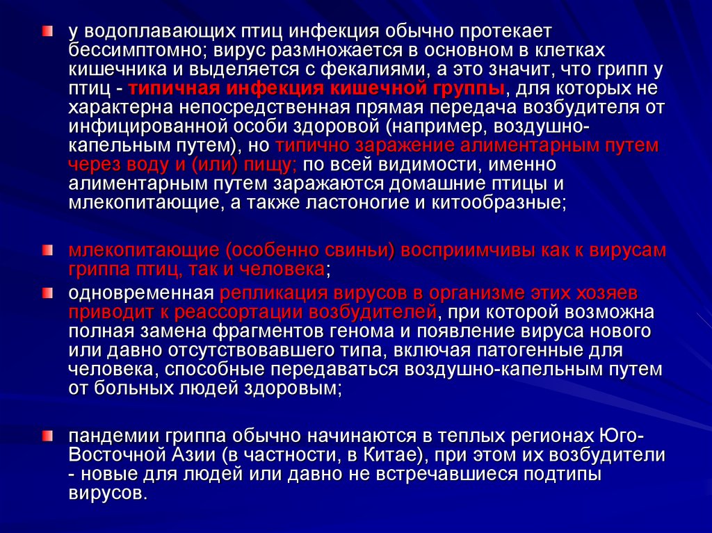 Диагностика вирусов. Факторы патогенности вируса гриппа. Наиболее важными факторами патогенности вируса гриппа. Форма инфекции, протекающая бессимптомно:. Инфекции которые протекают бессимптомно.