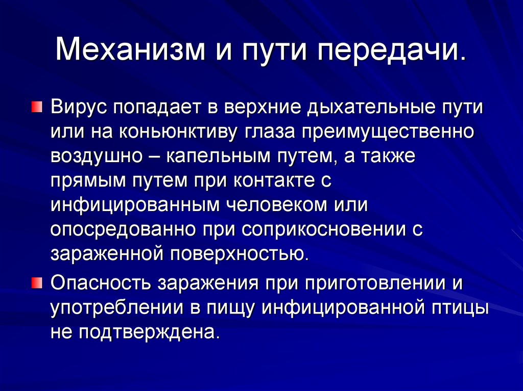 Механизм передачи вируса кори. Корь механизм и пути передачи. Механизм и пути передачи кори. Механизм передачи вирусов. Вирус кори пути передачи.