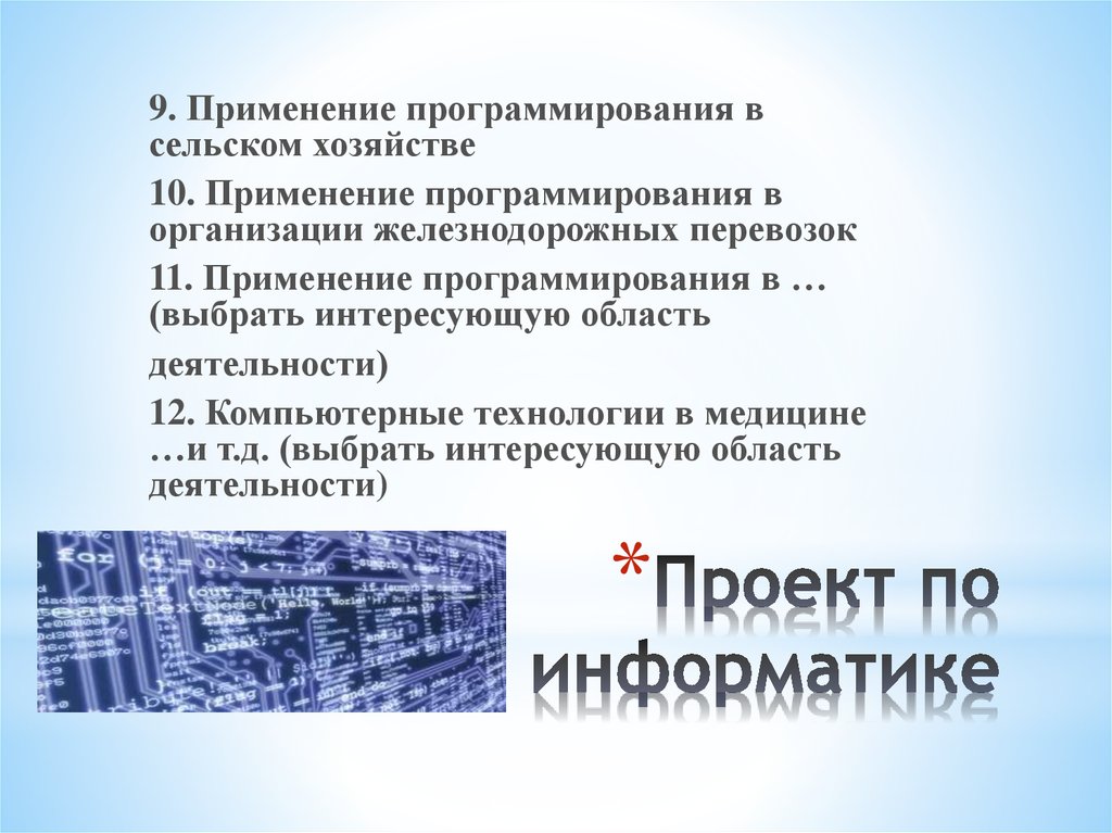 Индивидуальные проекты по информатике 10 класс