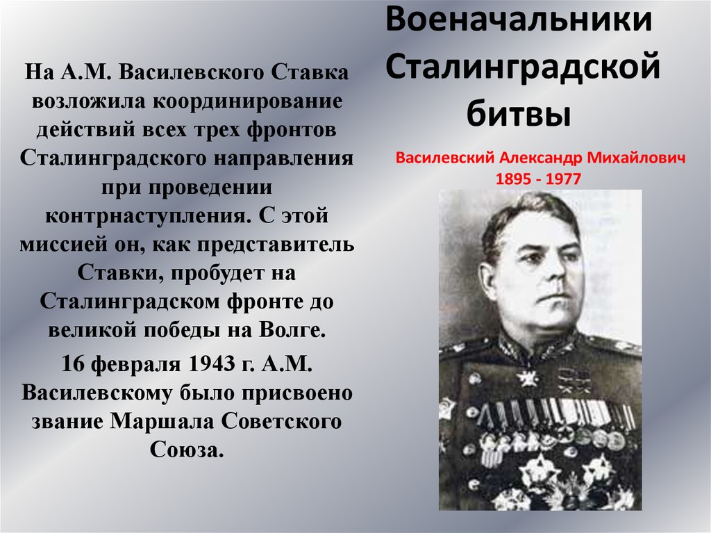 Героев вов отличился в ходе сталинградской битвы. Военноначальник Сталинградской битвы. Сталинградская битва полководцы и герои. 1942 Военачальники Сталинградской битвы. Битва под Сталинградом командующие.