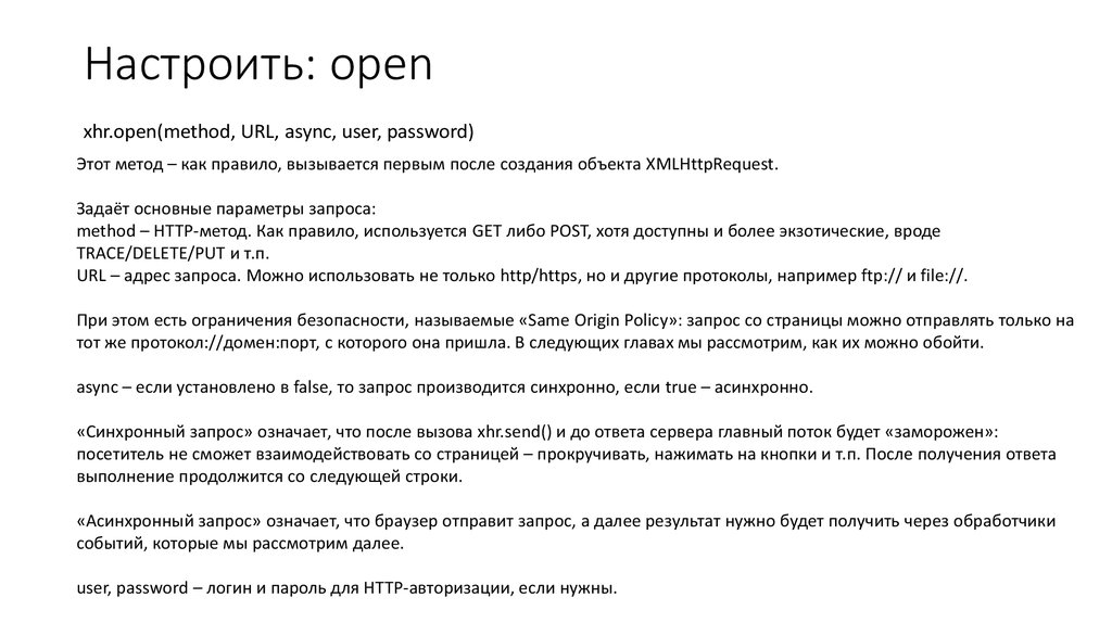 Настроить опен. Синхронный запрос. Как описать параметры запроса URL метод get.