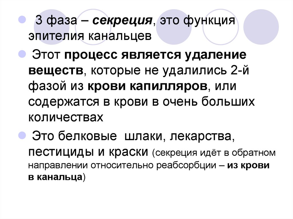 Что такое процесс выделения. Фаза секреции. Основные фазы секреторного процесса. Фаза секреции мочи. Секреция это.