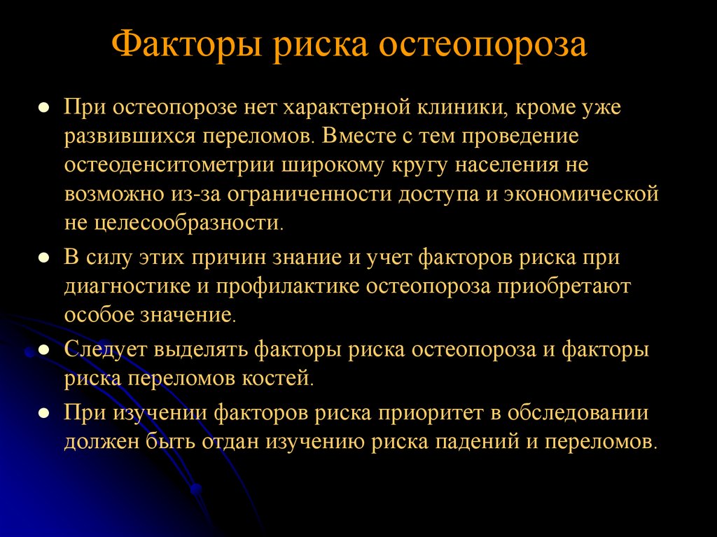 Остеопороз в стоматологии презентация