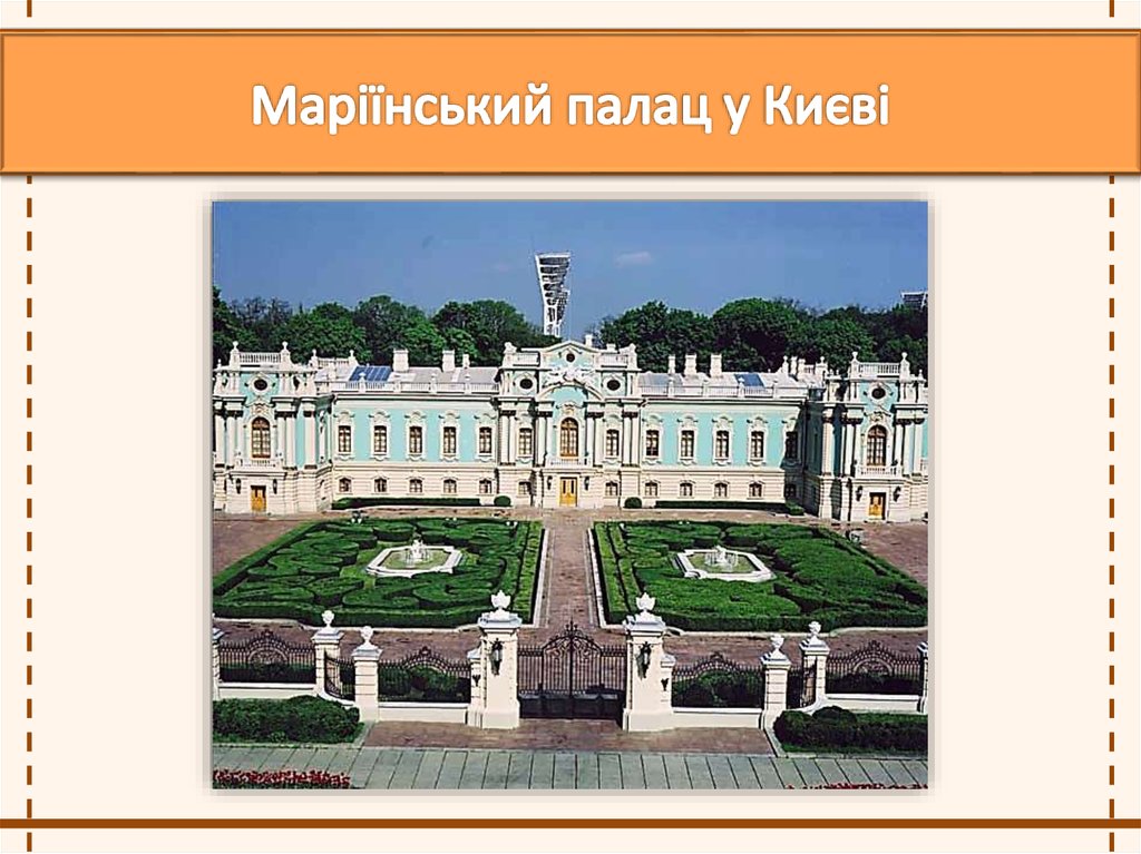 Маріїнський палац у Києві