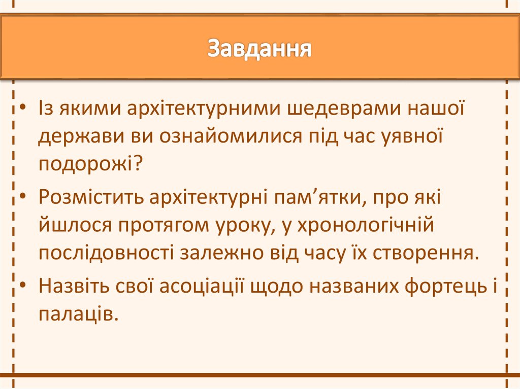 Завдання