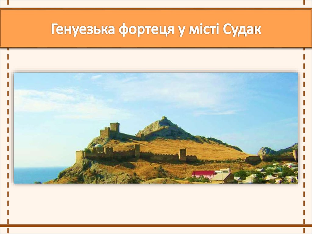 Генуезька фортеця у місті Судак