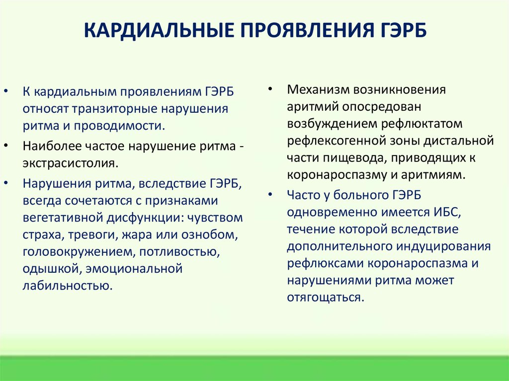 Оптимальной схемой лечения гэрб с внепищеводными проявлениями является тест