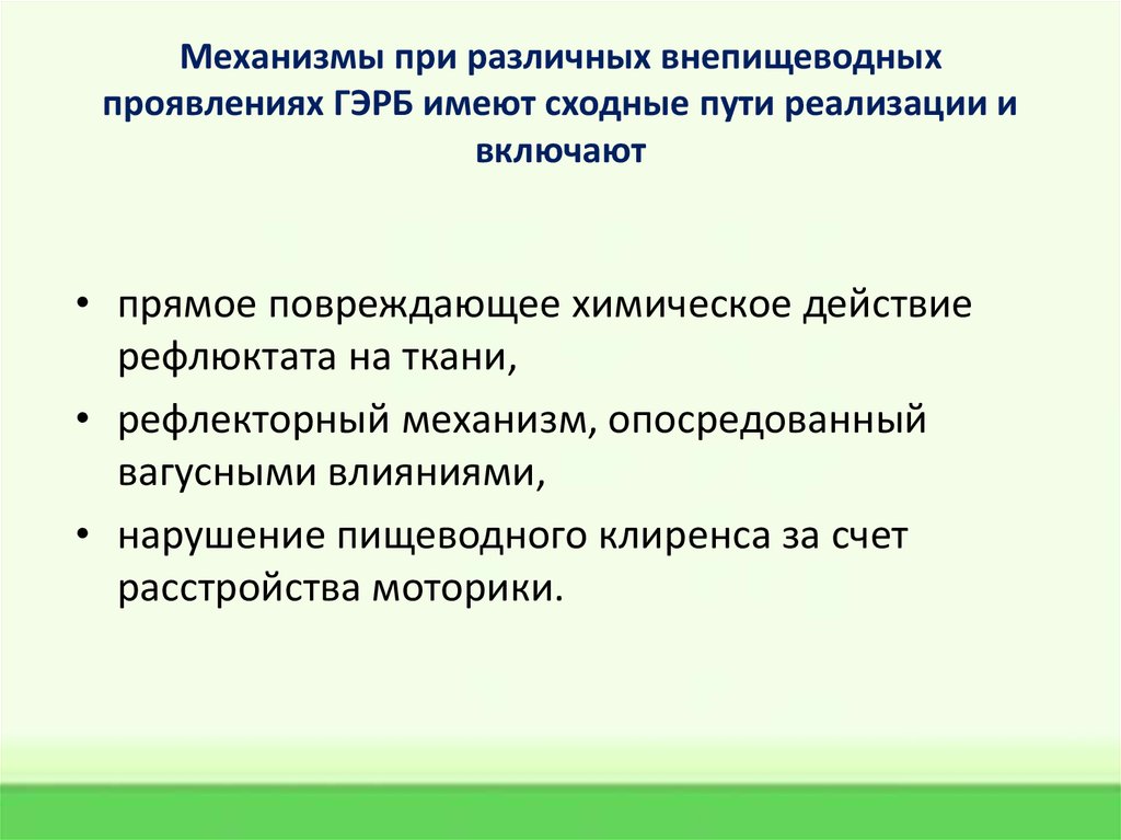 Оптимальной схемой лечения гэрб с внепищеводными проявлениями является тест