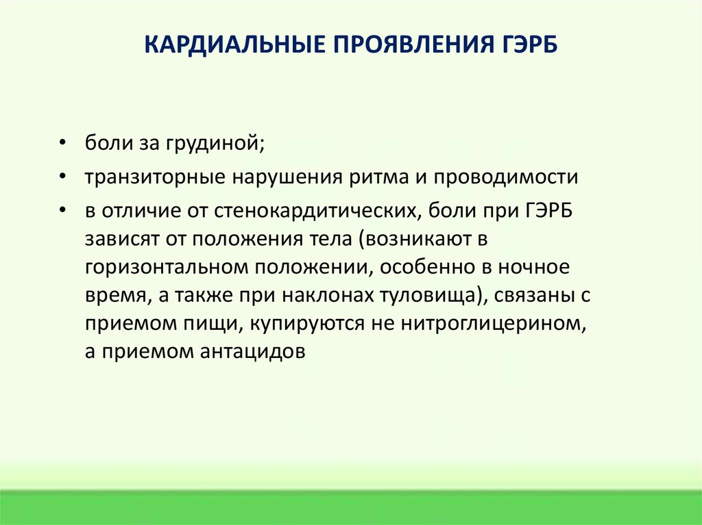 Минеральная вода при гэбр. Методы исследования при гэрб. Гэрб частота. Гэрб питание. Минеральная вода при гэрб.