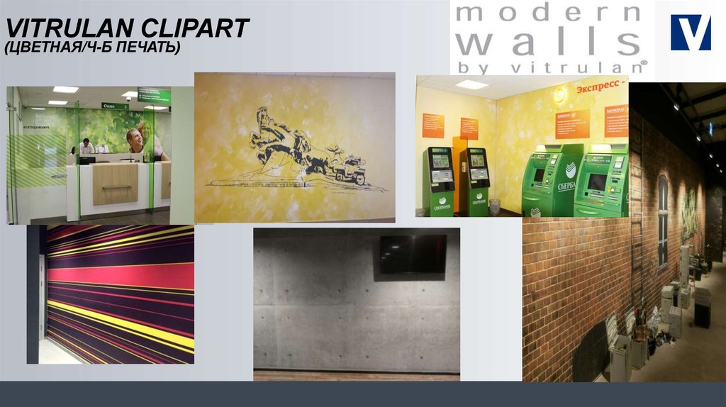 Vitrulan ClipArt (цветная/ч-б печать)