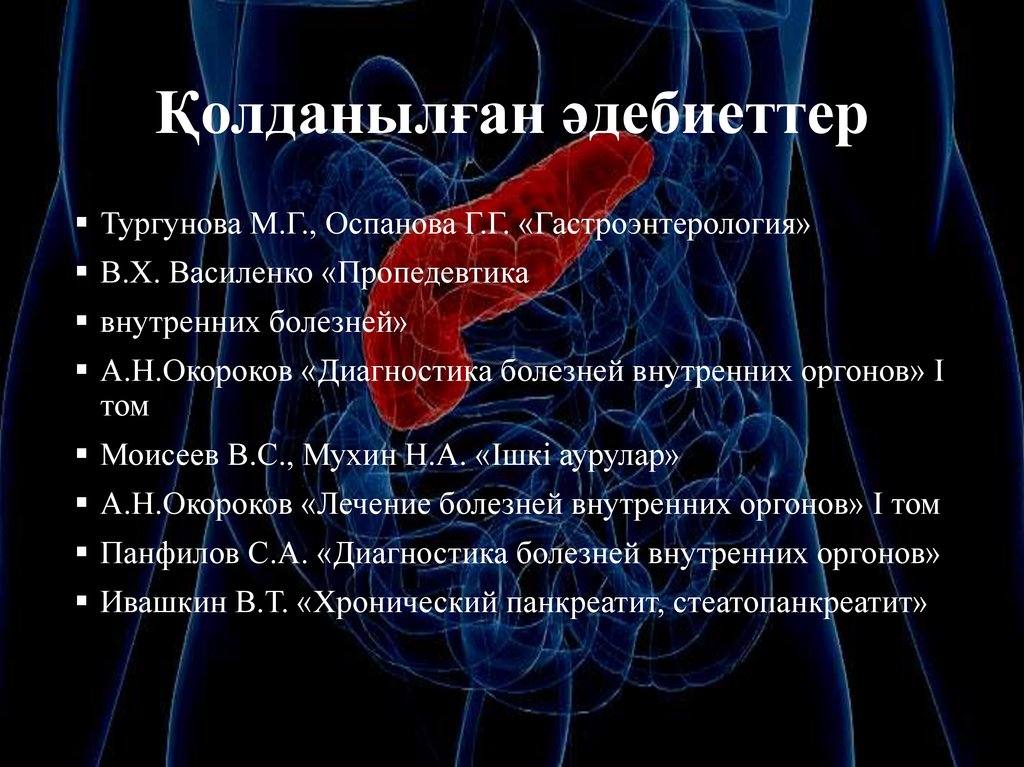 Клиника пропедевтики внутренних болезней василенко