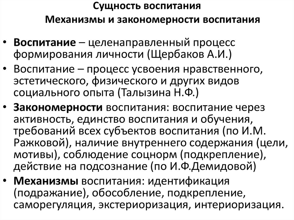 Основы воспитания личности