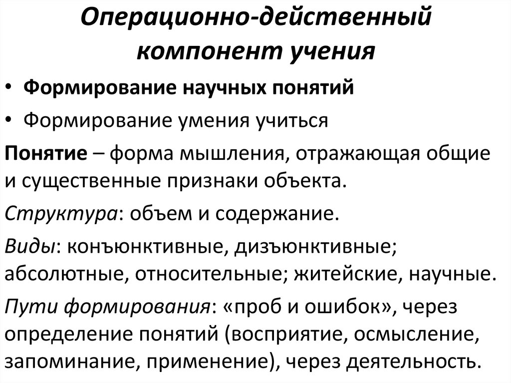 Элементы учения