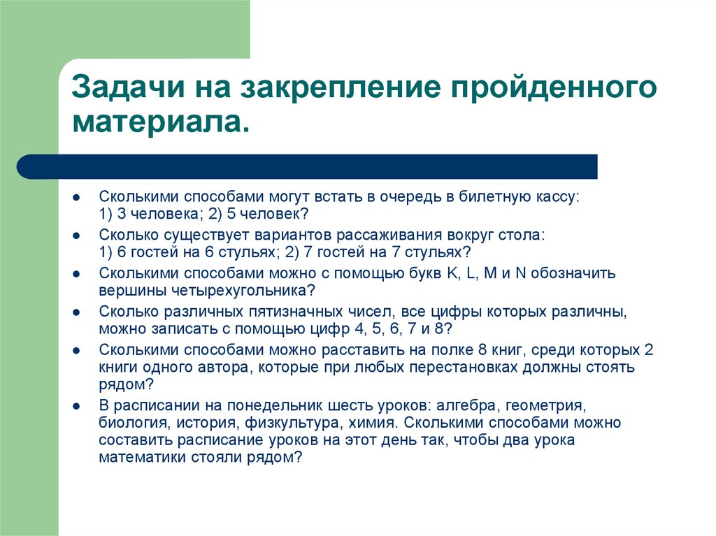 Существует варианты. Сколькими способами могут встать в очередь в билетную кассу 5 человек. Обязанности совершеннолетних детей по содержанию родителей. Сколькими способами могут встать в очередь 5. Сколькими способами могут встать в очередь в билетную кассу 3 человек.