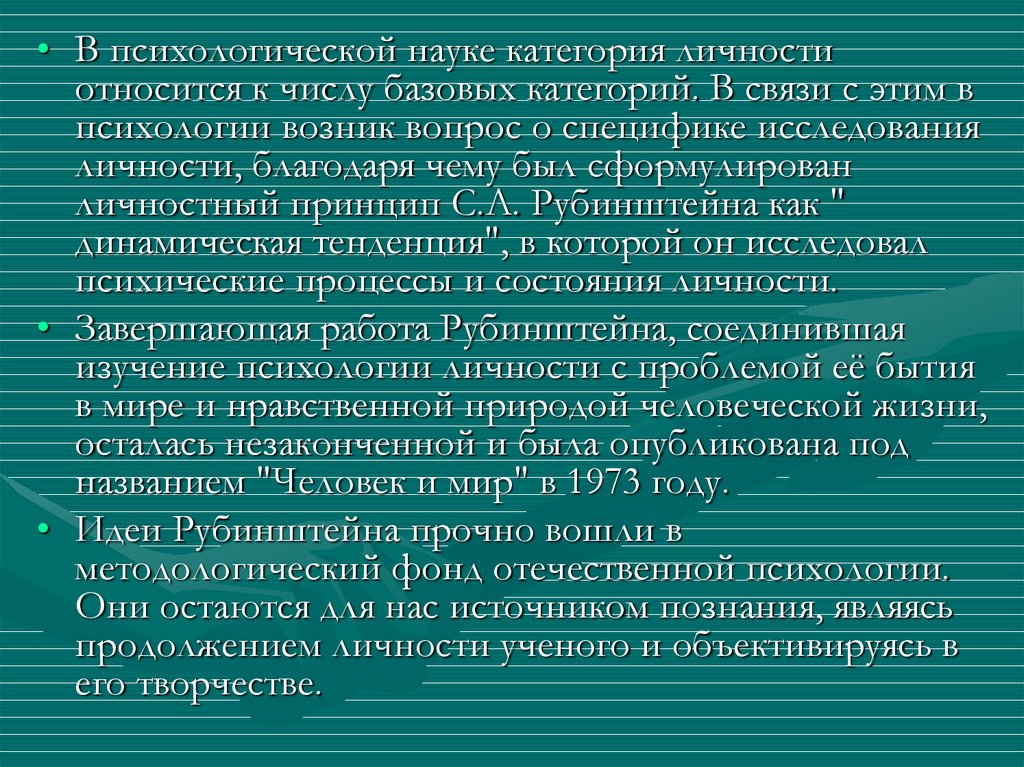 Связь категорий. Категории науки. Разрушение ядра личности. Ядро личности журналиста.