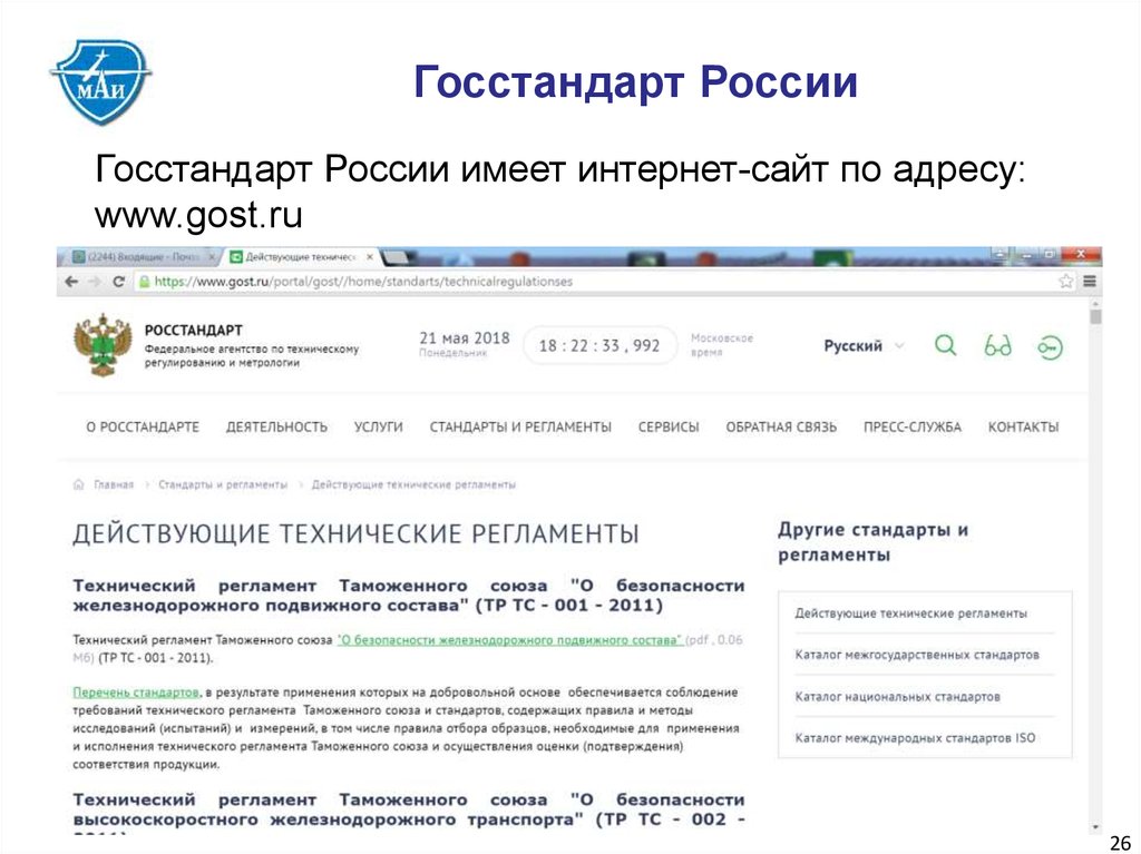 Сайт госстандарта. Госстандарт. Госстандарт РФ. Госстандарт Туркменистана.