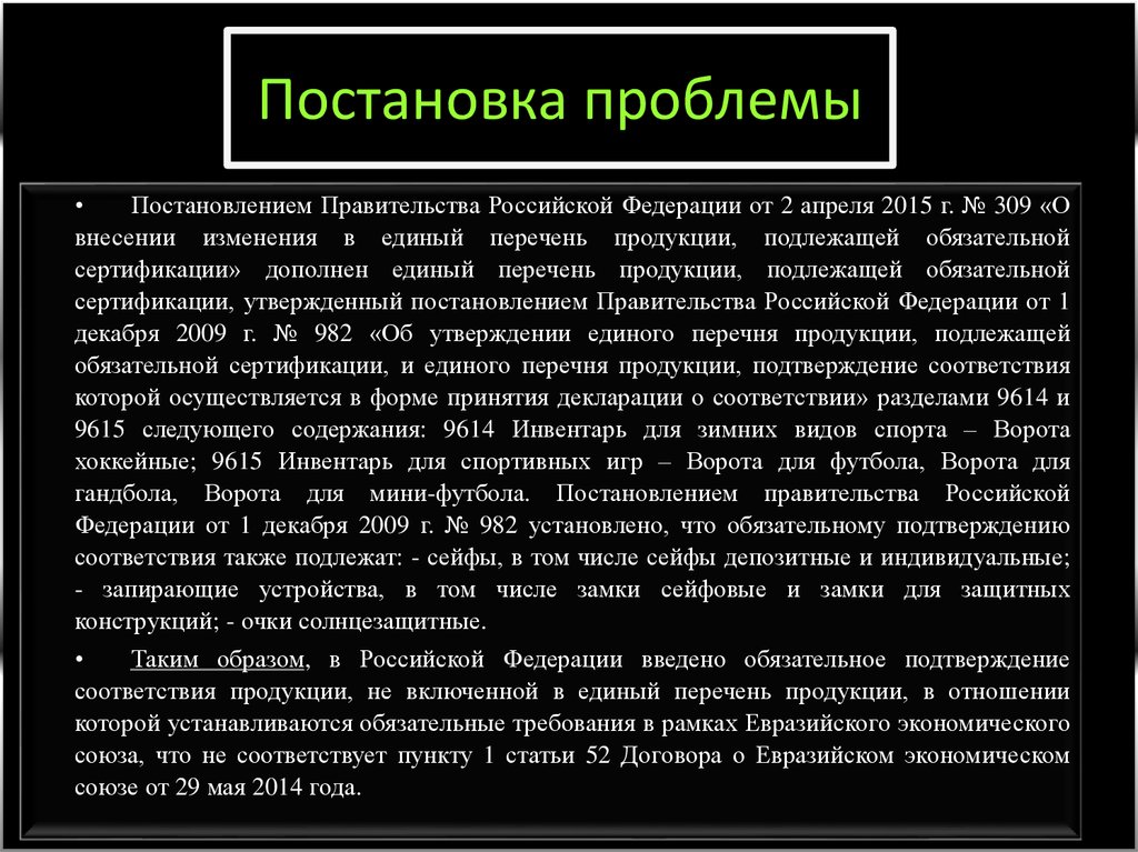 Постановка проблемы